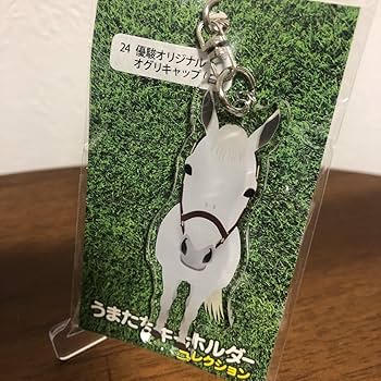 オグリキャップ　5S キーホルダー オグリキャップオリジナルキーホルダー | 株式会社浪漫亭